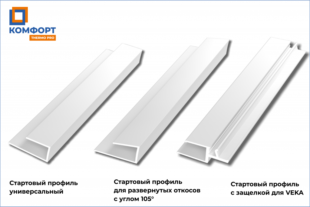 стартовые профили под профильные системы.png