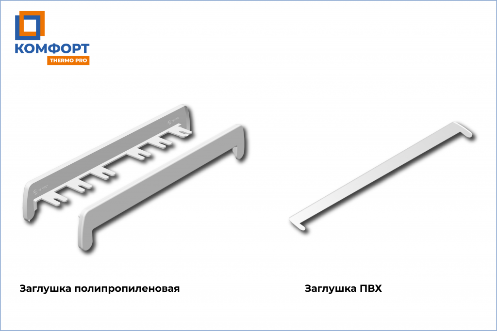заглушки.png